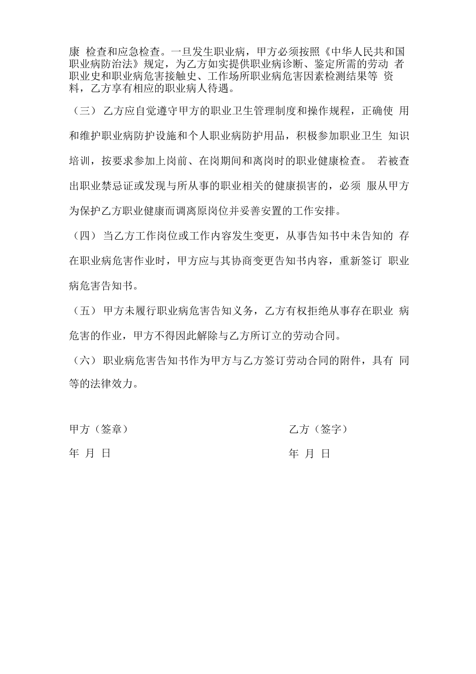 职业病危害告知书_第2页