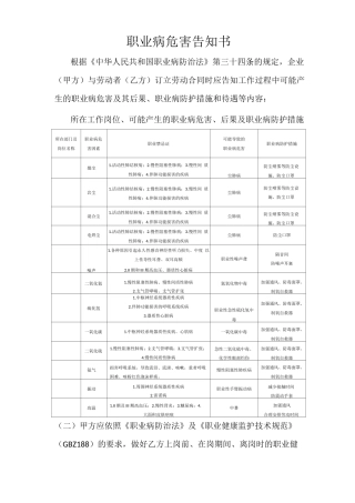 职业病危害告知书