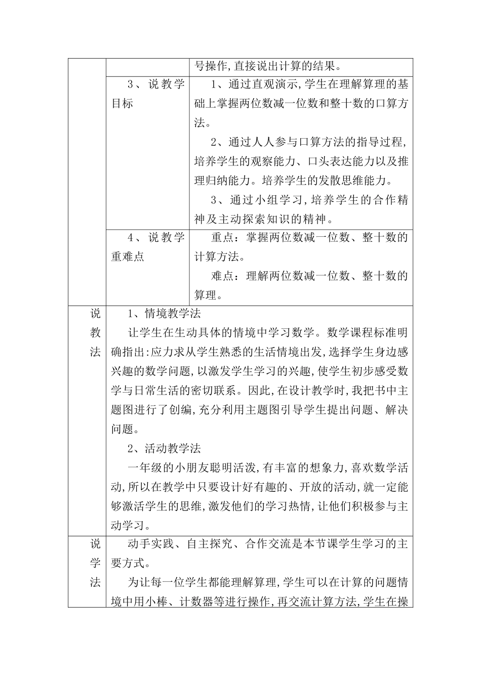 人教新课标版教材数学一年级下册第六单元第3 课《两位数减一位数、整十数》教学设计_第2页