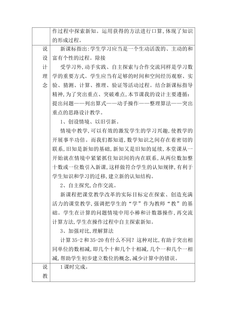 人教新课标版教材数学一年级下册第六单元第3 课《两位数减一位数、整十数》教学设计_第3页