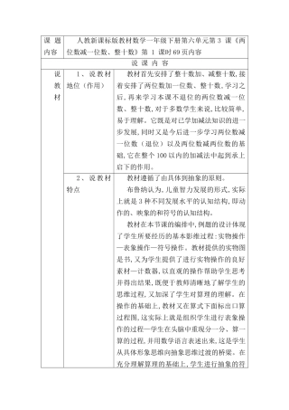 人教新课标版教材数学一年级下册第六单元第3 课《两位数减一位数、整十数》教学设计