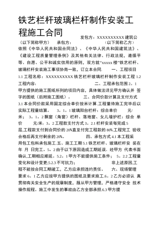 铁艺工程劳务分包合同协议书