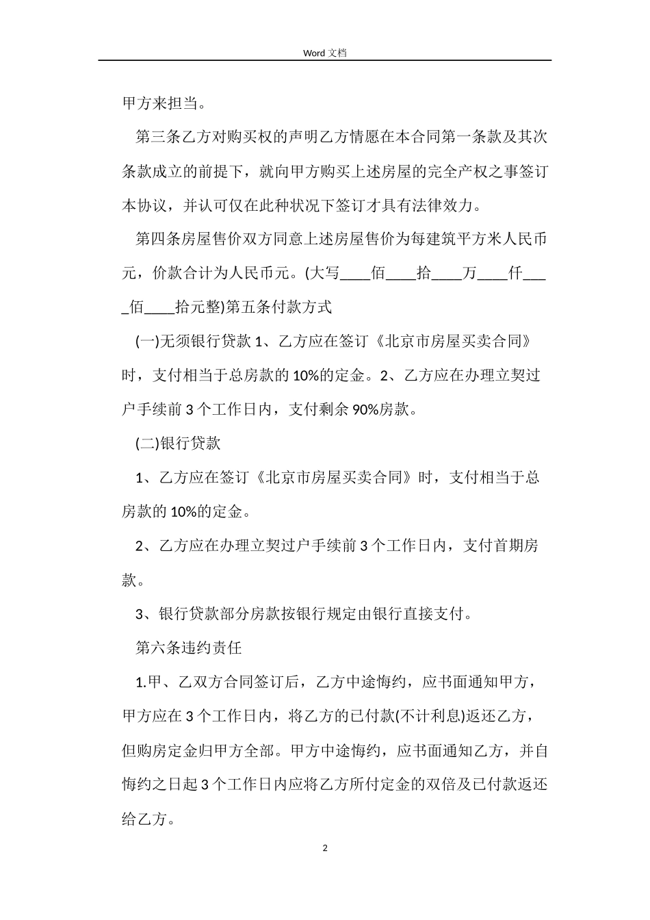 北京市购房合同4篇_第2页