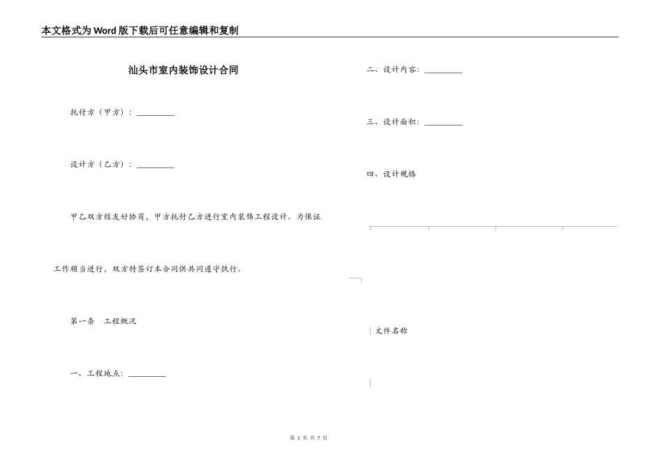 汕头市室内装饰设计合同_第1页