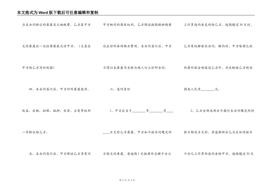 无产权房屋买卖合同协议书简单版范文_第2页
