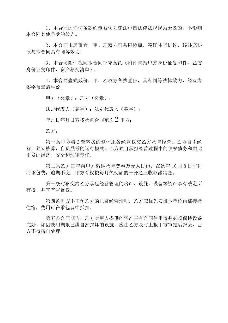 客栈承包合同_第3页