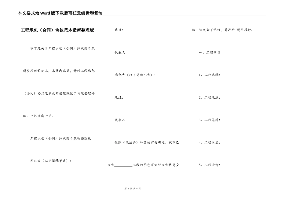 工程承包协议范本最新整理版_第1页