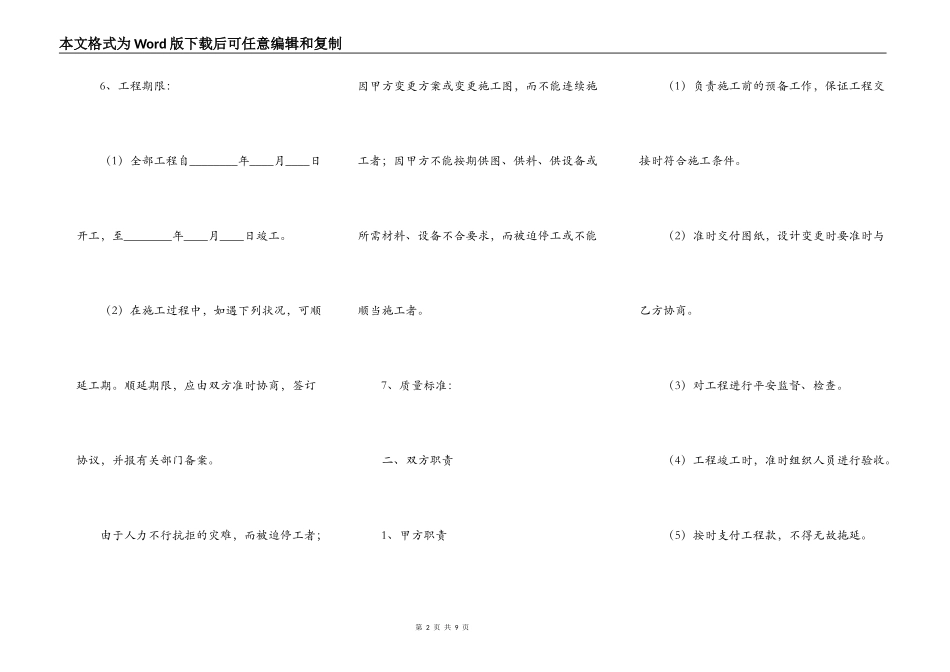 工程承包协议范本最新整理版_第2页