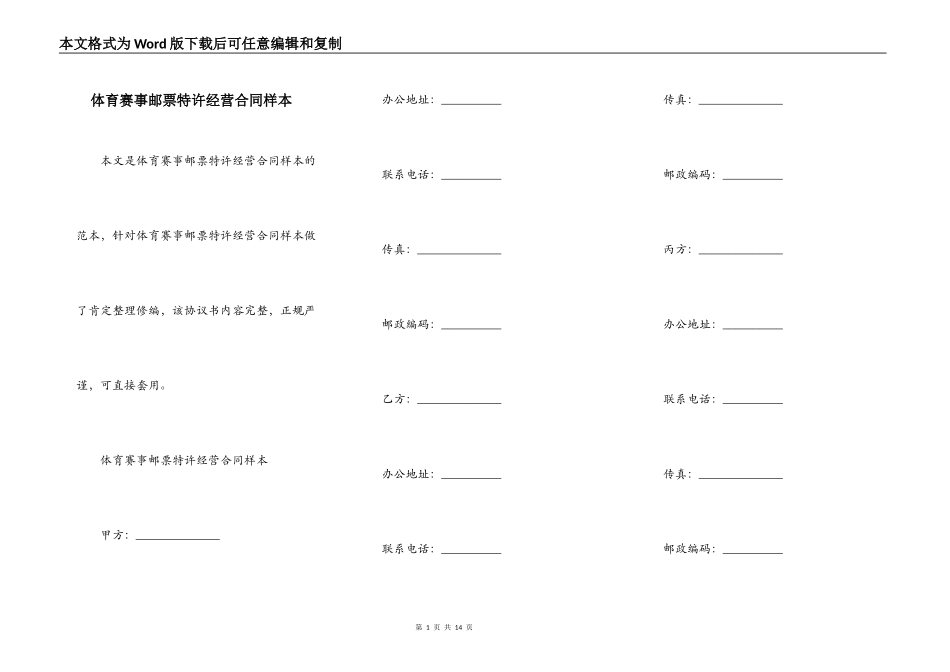 体育赛事邮票特许经营合同样本_第1页