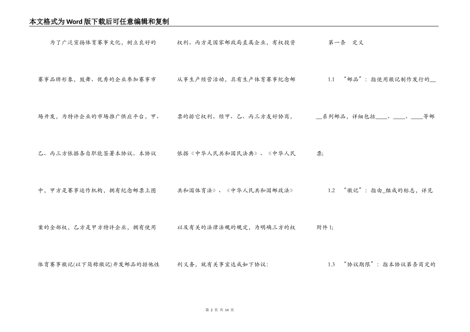 体育赛事邮票特许经营合同样本_第2页