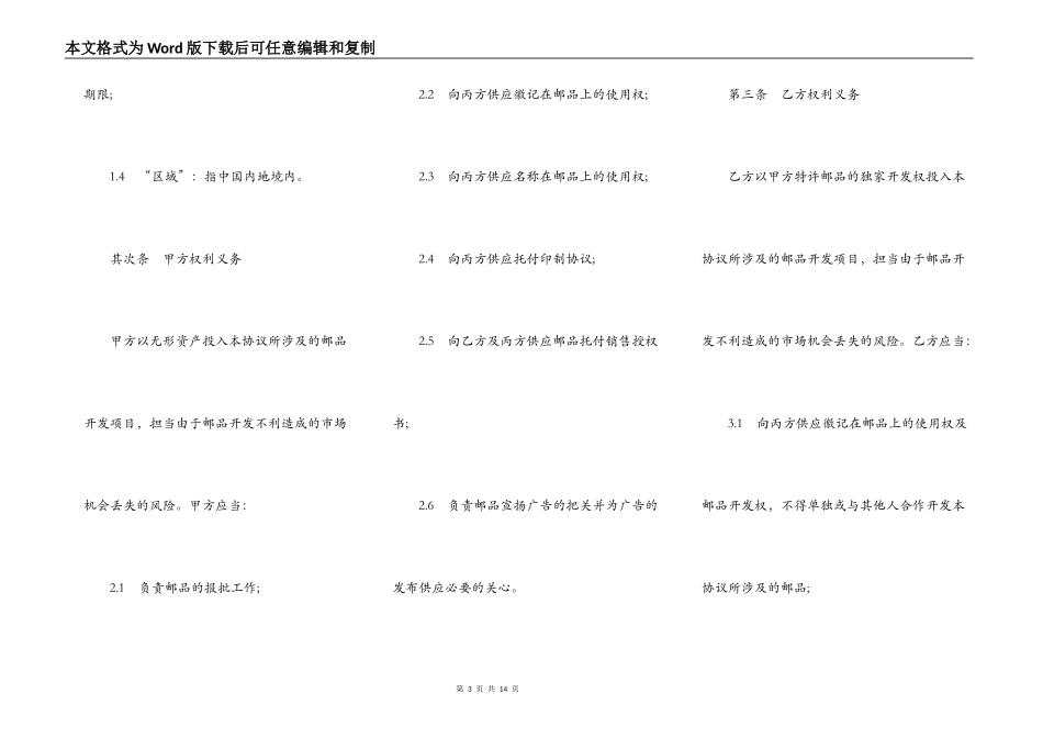 体育赛事邮票特许经营合同样本_第3页