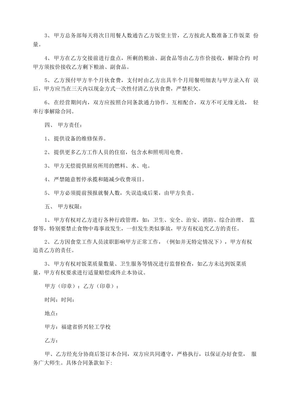 大学食堂承包合同协议书正规模板_第3页