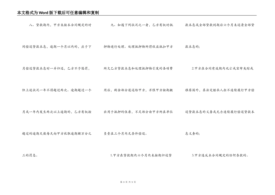 银行房地产信贷部职工住房抵押贷款合同样板_第3页