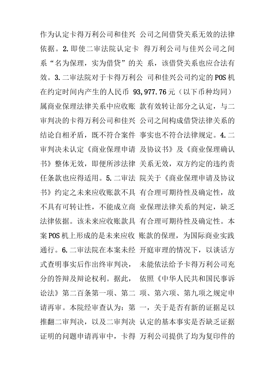 名为保理实为借贷,导致合同无效_第2页
