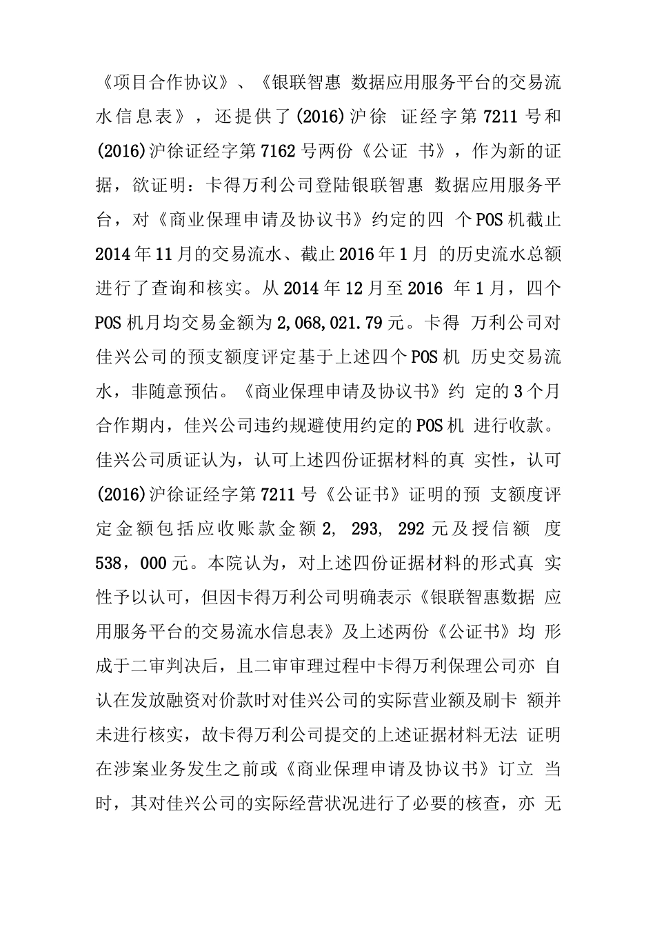 名为保理实为借贷,导致合同无效_第3页