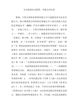 名为保理实为借贷,导致合同无效