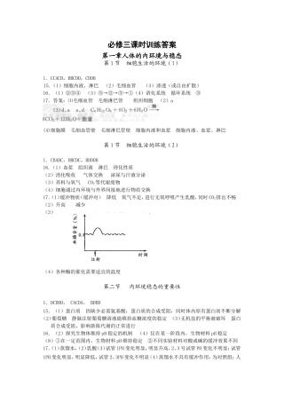 必修三课时训练答案第一章人体的内环境与稳态