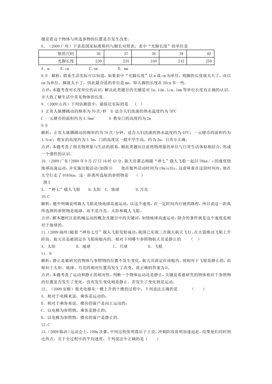 测量长度的基本工基础自查测试题_第2页