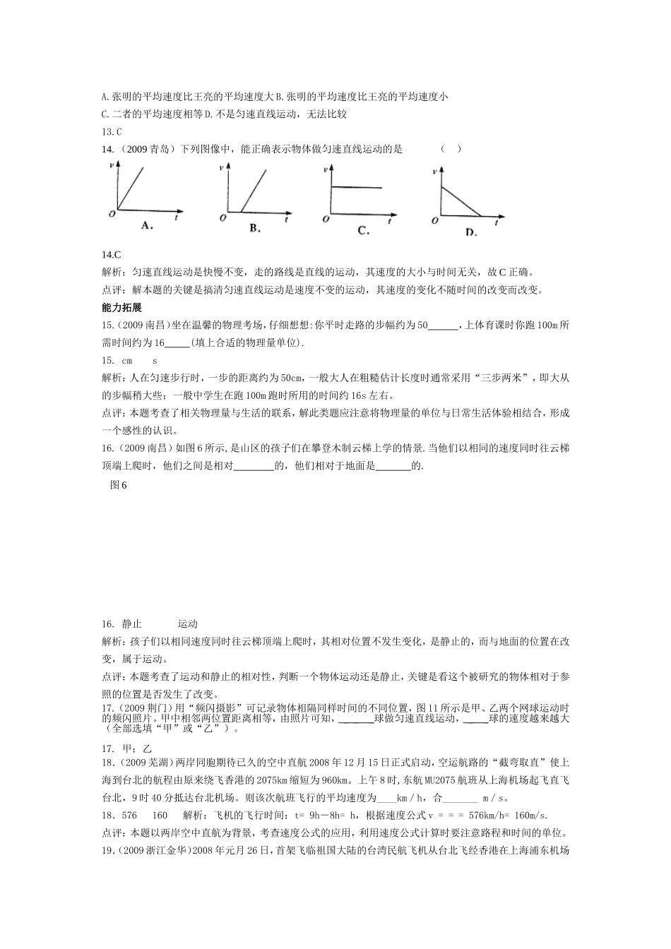 测量长度的基本工基础自查测试题_第3页