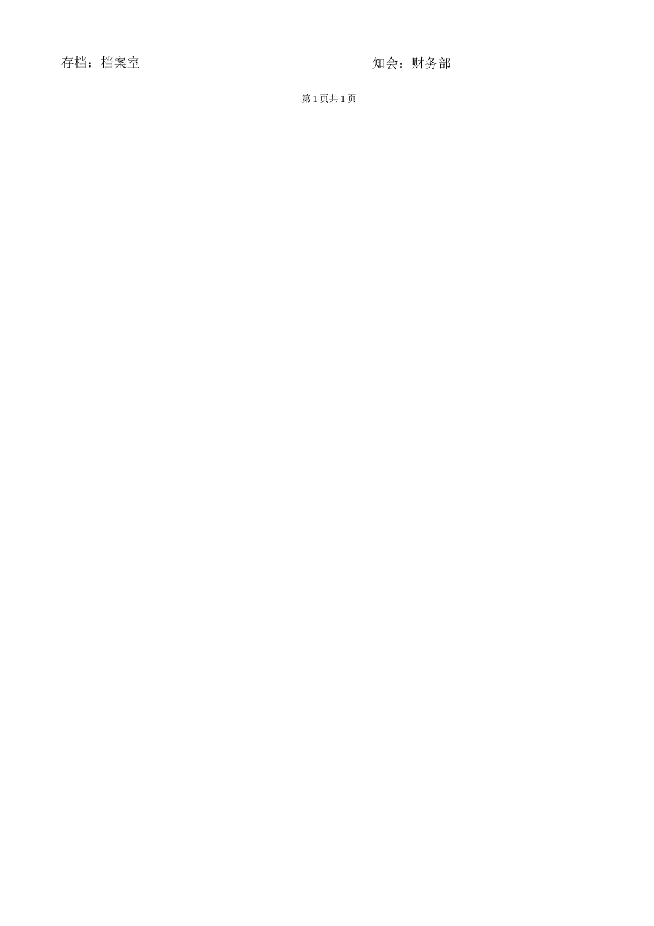 合同变更审批单_第2页