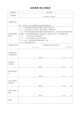 合同变更审批单