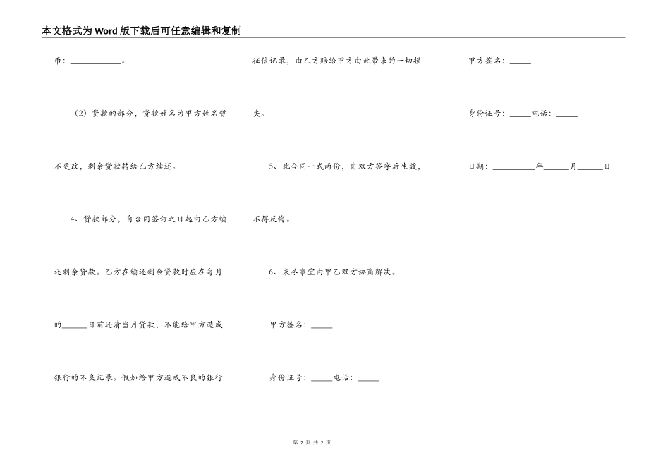 房屋买卖合同通用正式版_第2页