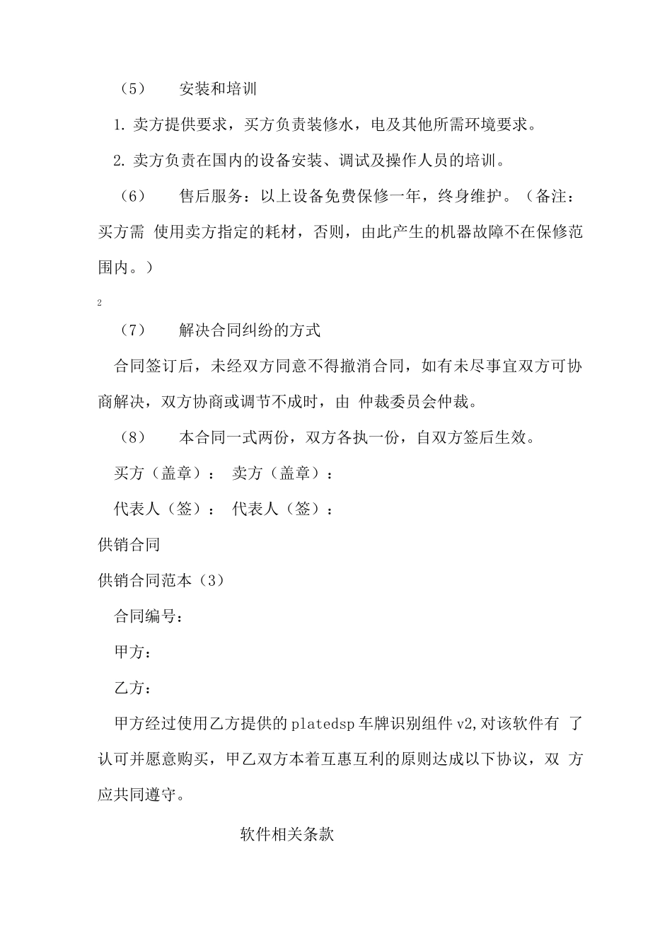供销合同范本3篇_第3页