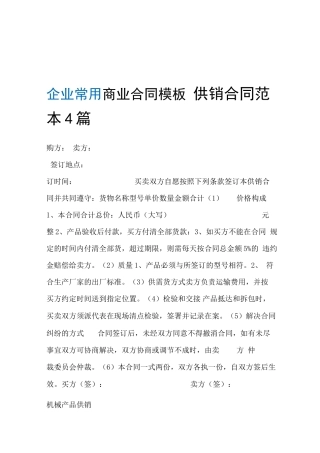 供销合同范本3篇