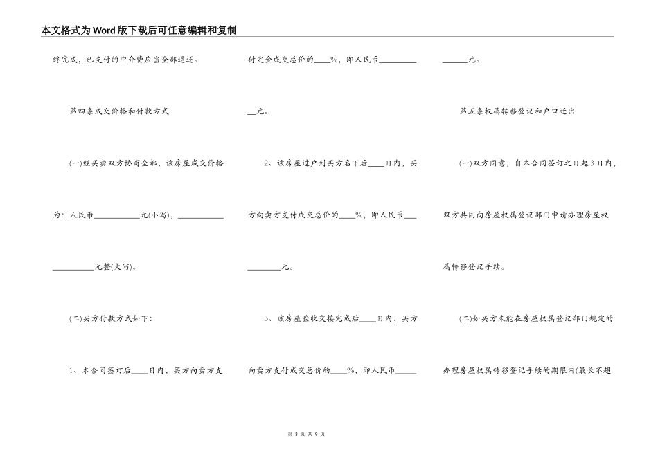 个人房屋买卖合同协议范文_第3页