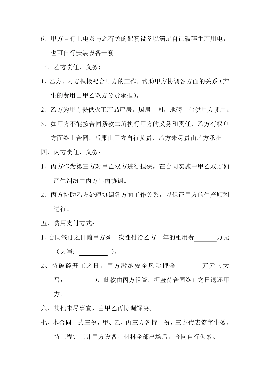 碎石场租赁合同_第2页