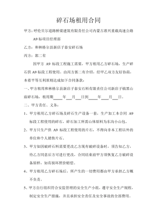 碎石场租赁合同