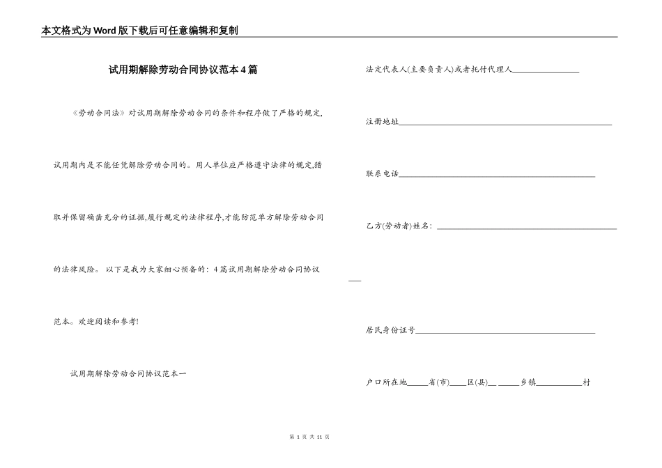 试用期解除劳动合同协议范本4篇_第1页