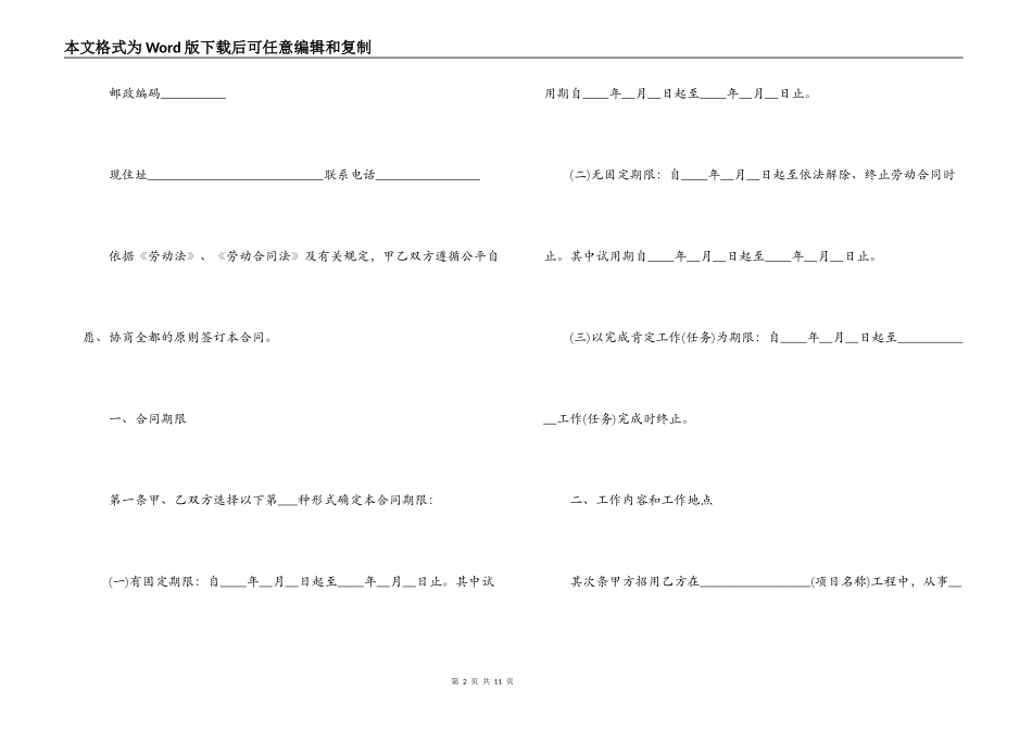 试用期解除劳动合同协议范本4篇_第2页