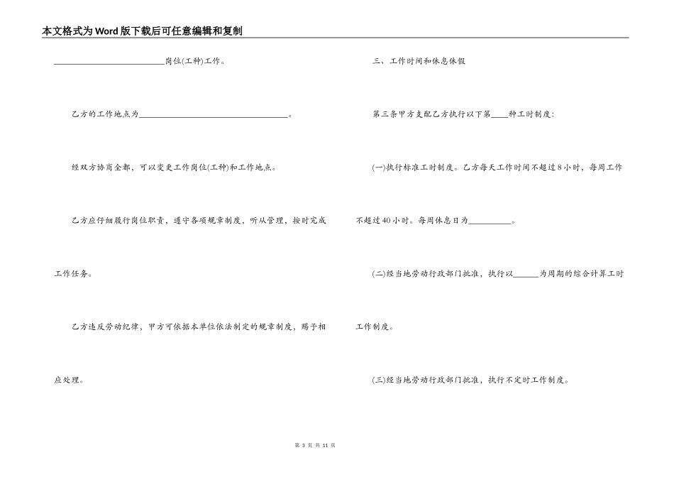 试用期解除劳动合同协议范本4篇_第3页