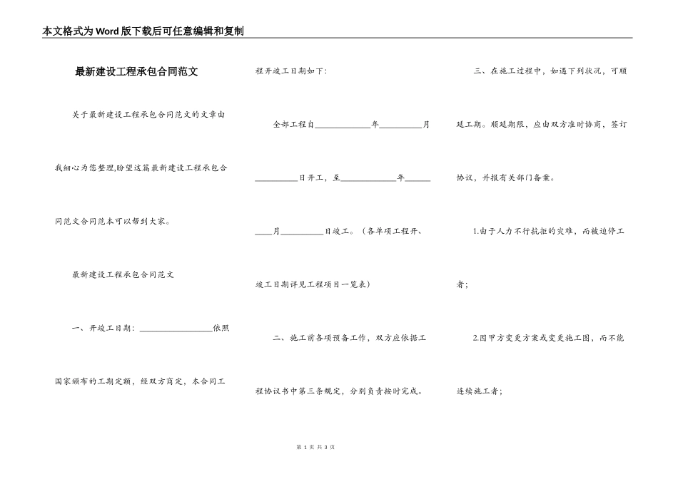 最新建设工程承包合同范文_第1页