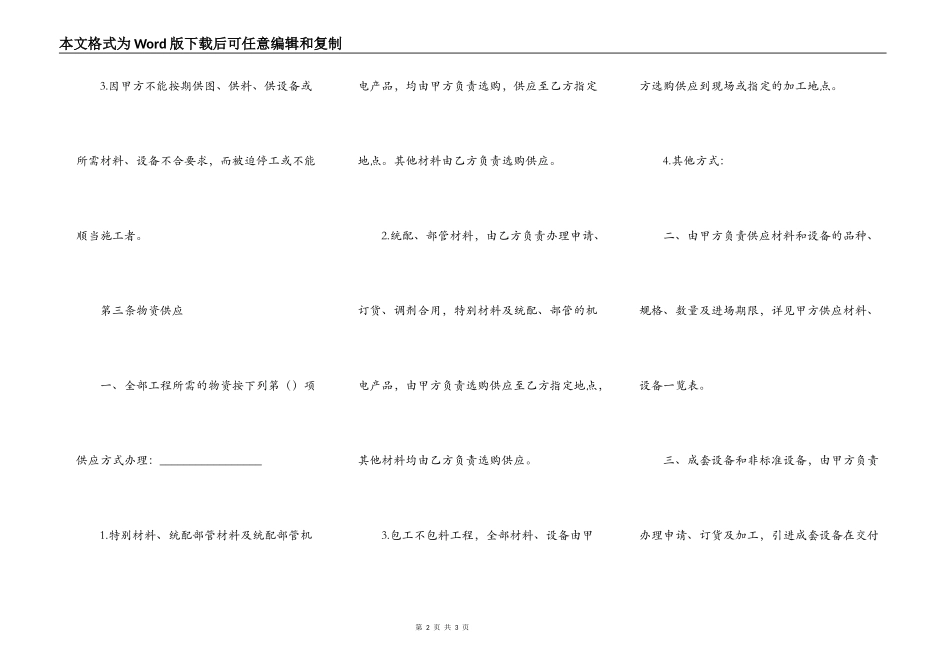最新建设工程承包合同范文_第2页