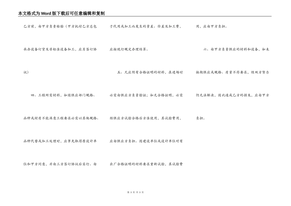 最新建设工程承包合同范文_第3页