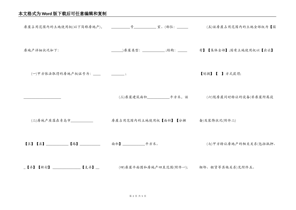 青岛市房地产购买合同范文_第2页