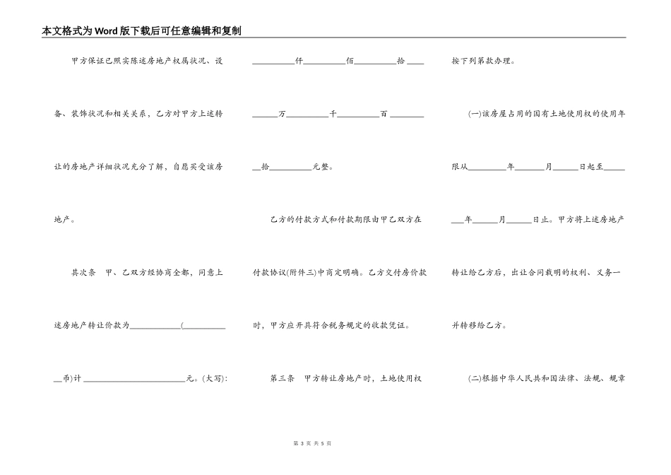 青岛市房地产购买合同范文_第3页