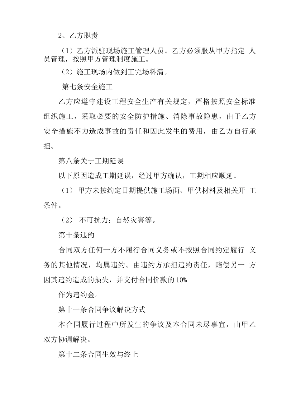 地面硬化施工合同_第3页