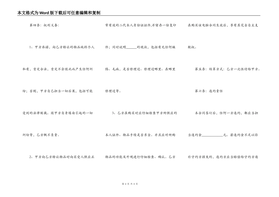 二手物品买卖合同范本最新_第2页