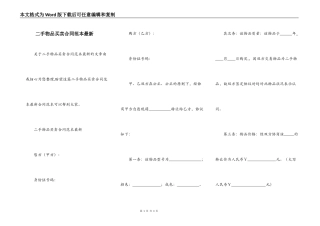 二手物品买卖合同范本最新