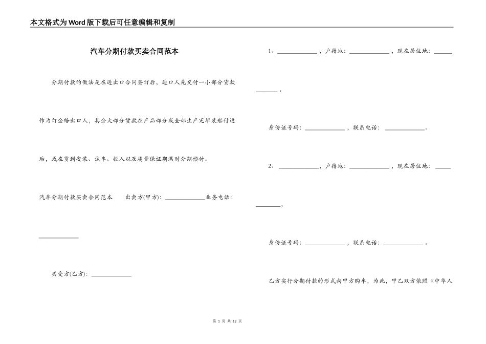 汽车分期付款买卖合同范本_第1页