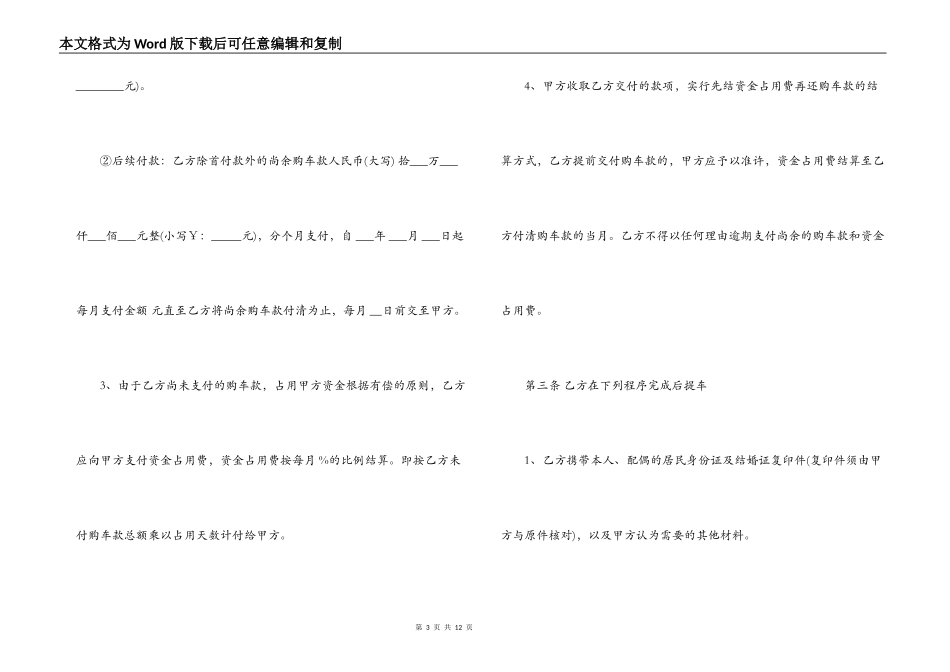 汽车分期付款买卖合同范本_第3页