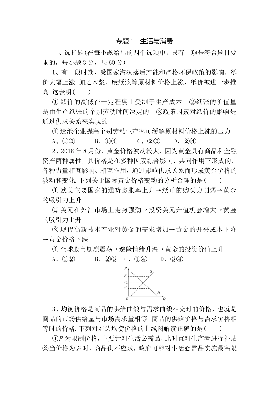 专题生活与消费 测试练习题_第1页