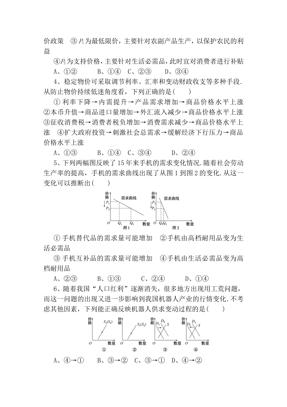 专题生活与消费 测试练习题_第2页