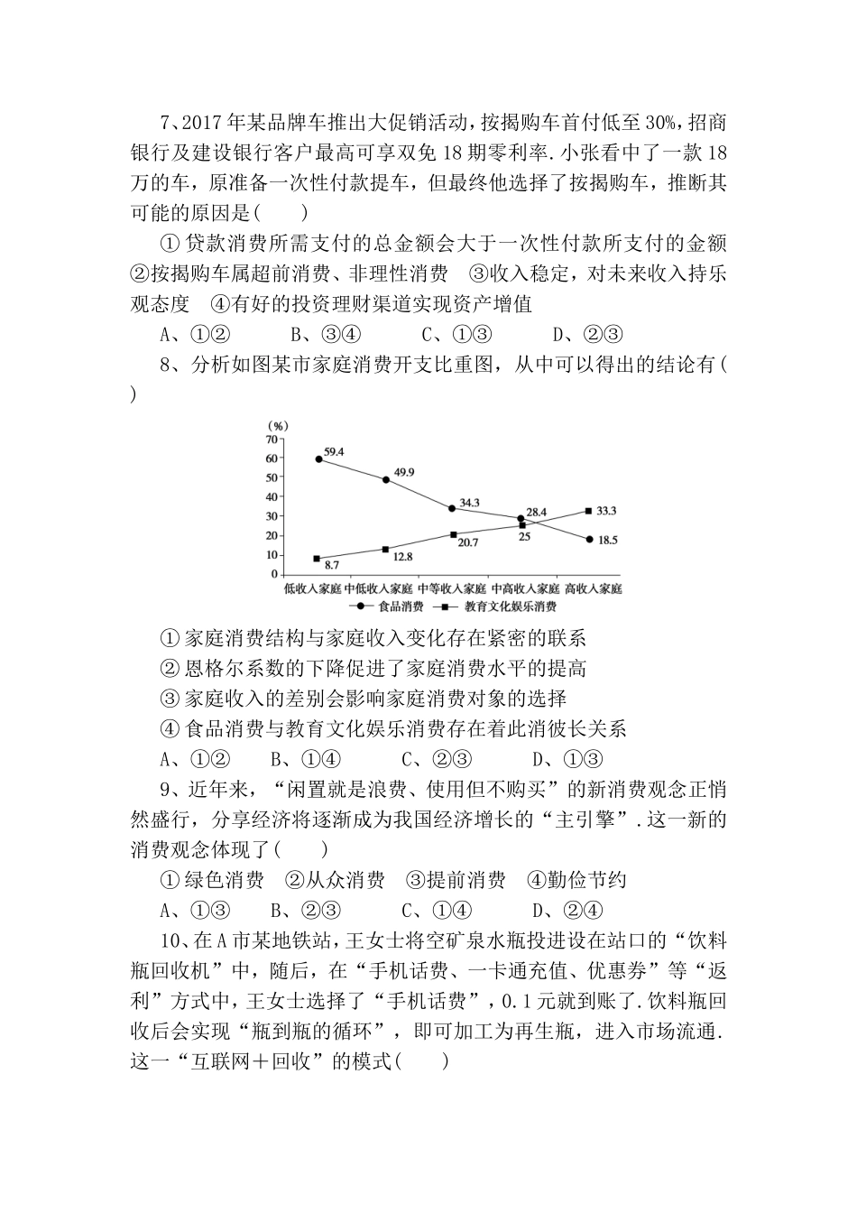 专题生活与消费 测试练习题_第3页