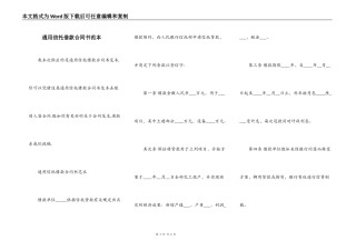 通用信托借款合同书范本