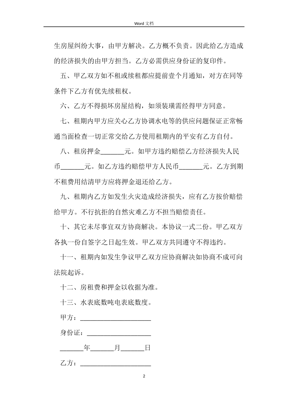 租房协议书合同打印_第2页