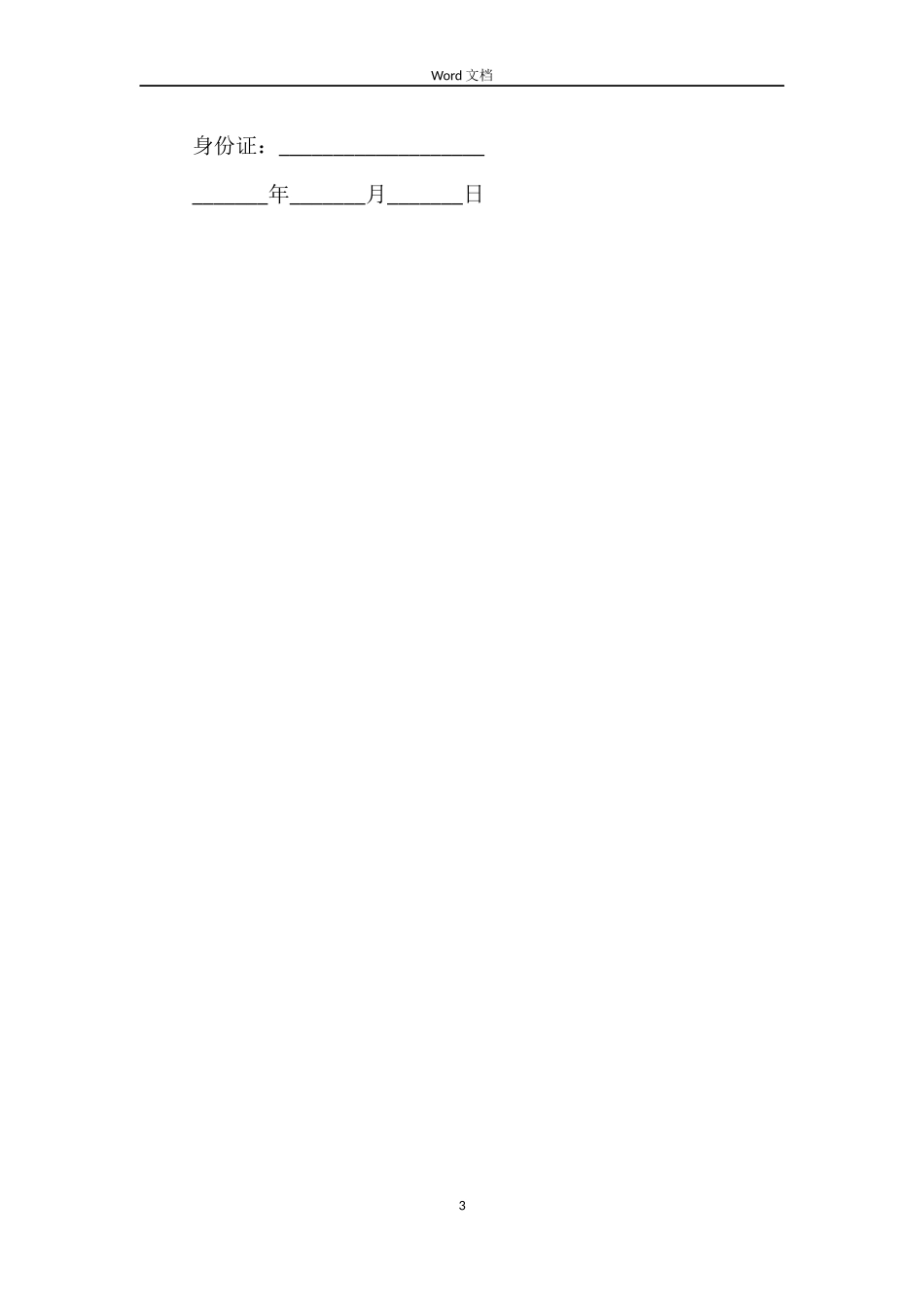 租房协议书合同打印_第3页